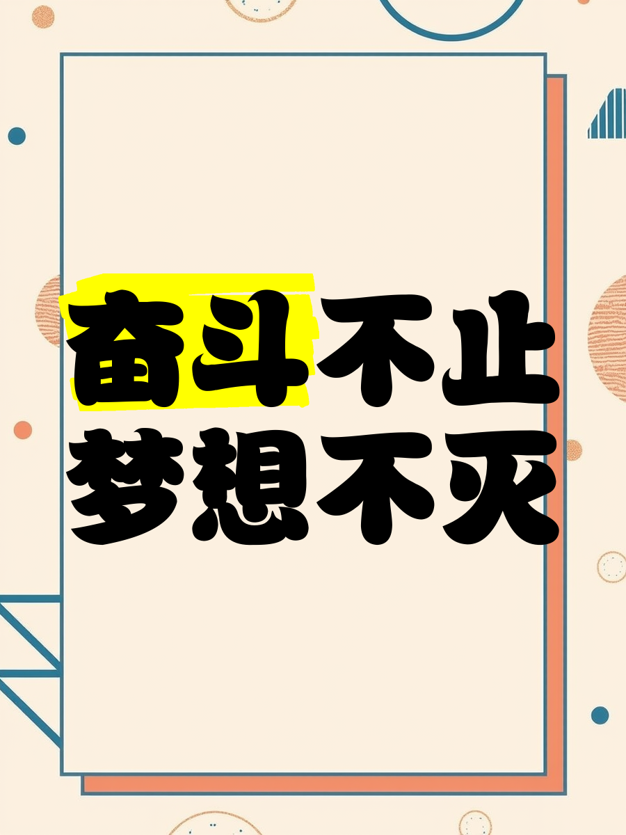 每支球队都在为梦想而全力拼搏，奋勇争先！的简单介绍