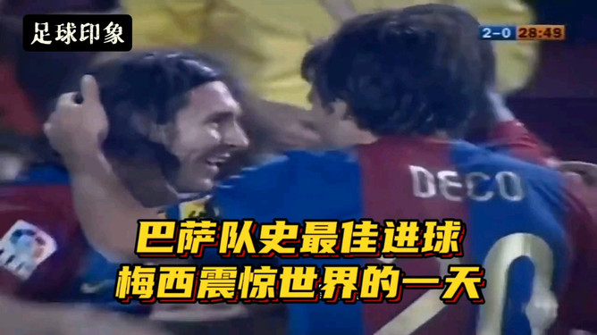 巴萨主场告捷，梅西梅开四度刷新纪录的简单介绍