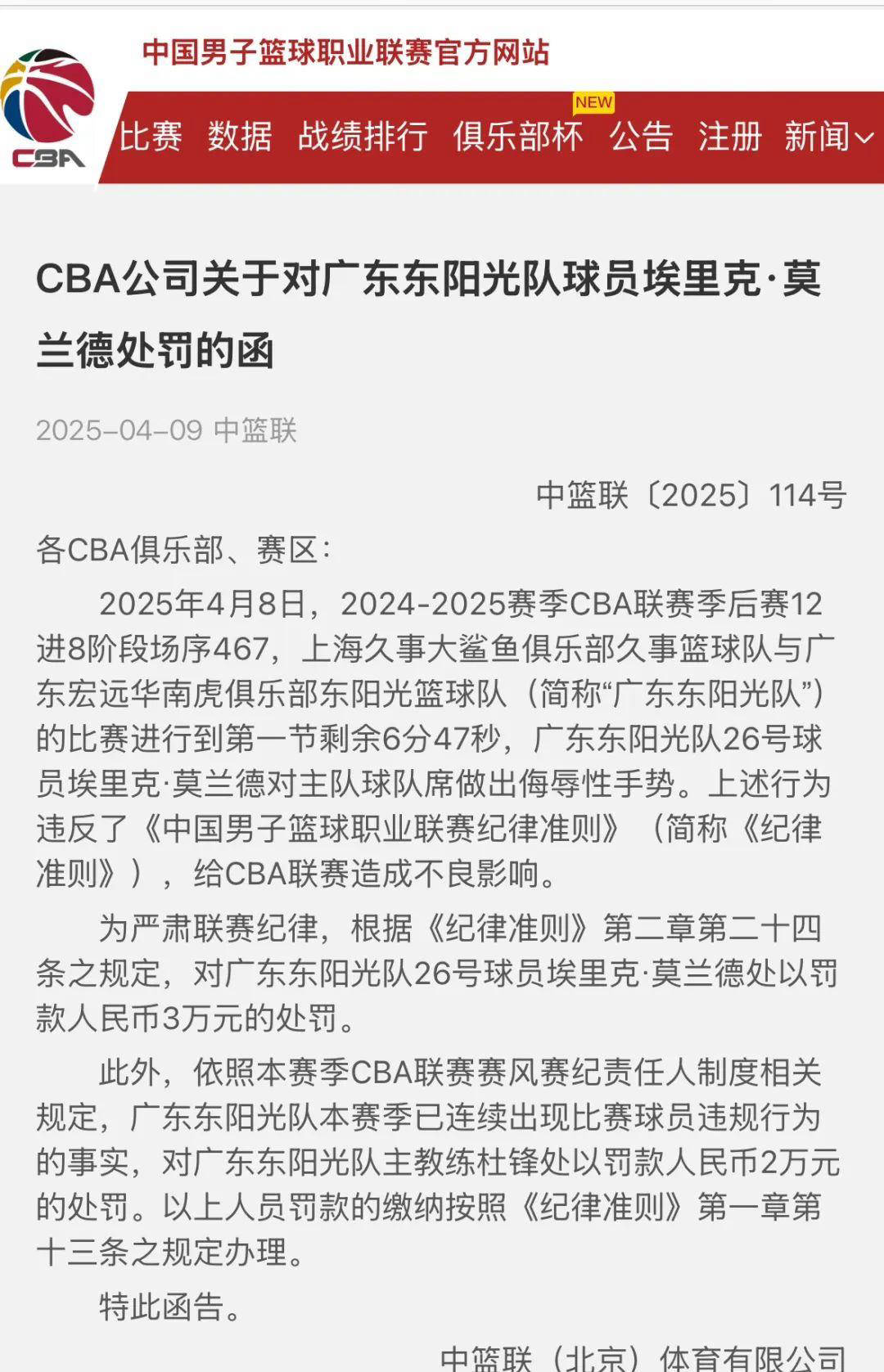 VAR判罚再引争议，莫德里奇对阵武磊裁判判点引发巨大争议