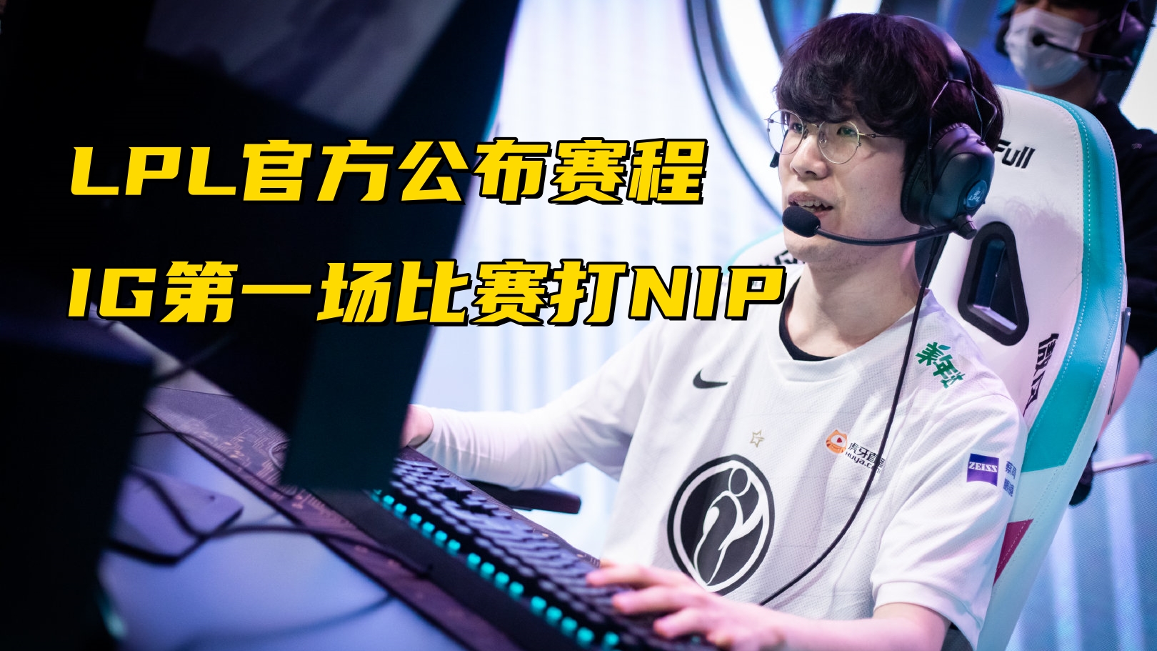  TheShy赛事官方发布出色防守新规，塞尔维亚队争议不断！