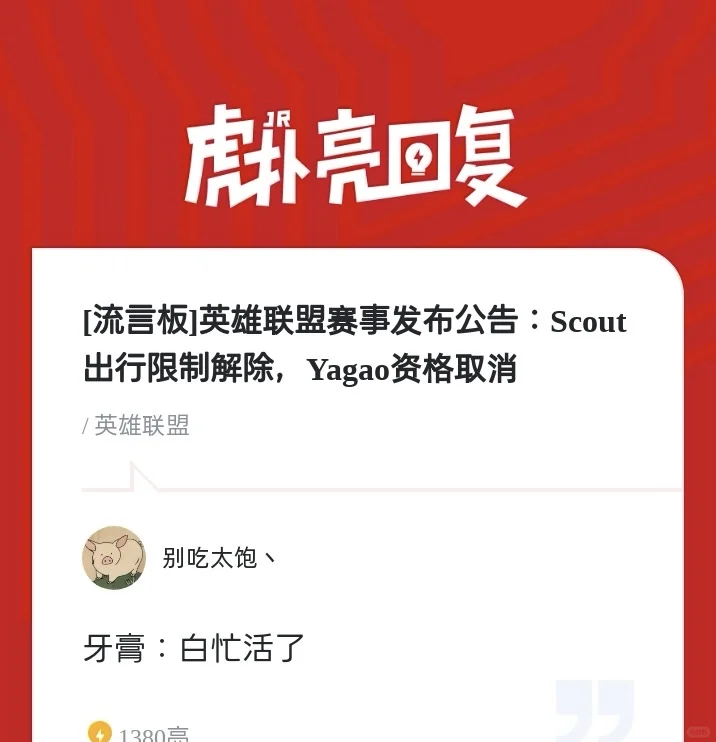  Scout赛事官方发布爆冷新规，TES争议不断！