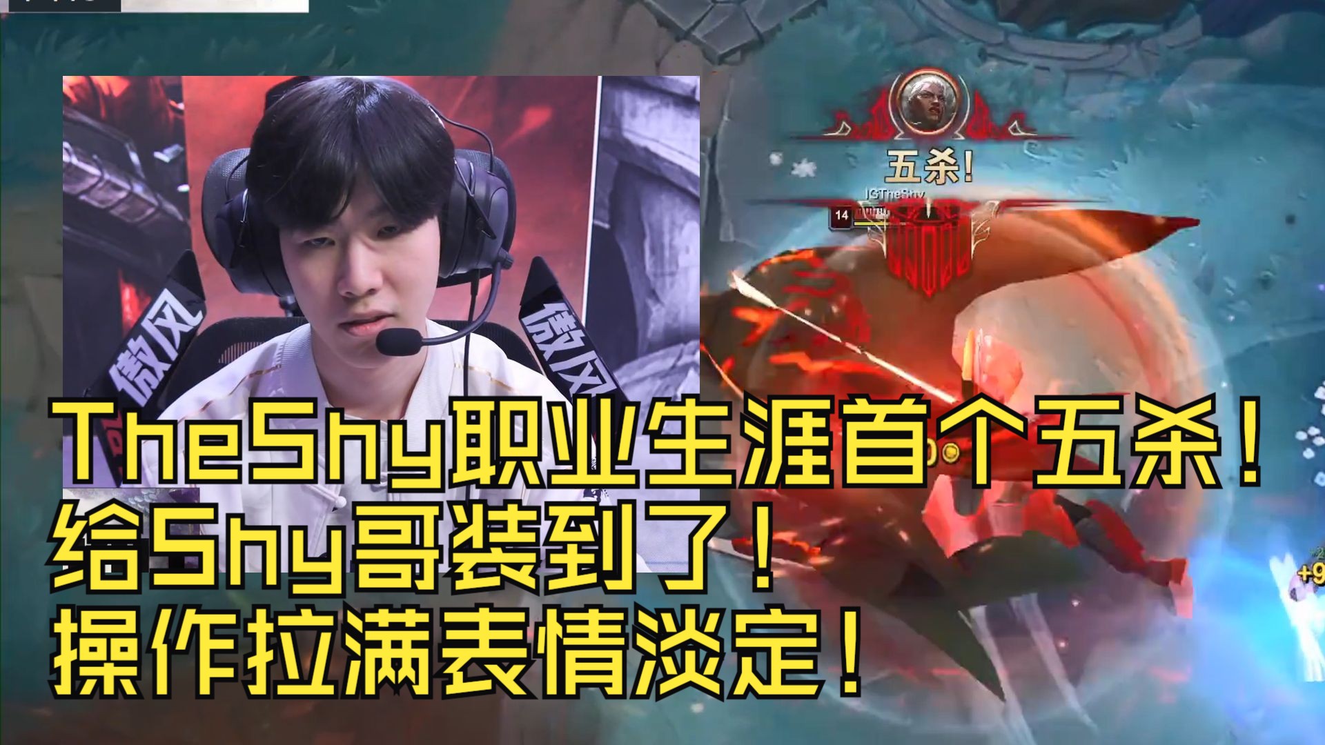 德布劳内巅峰对决，TheShy与80激战加拿大队分钟，精彩发挥胜负难料！的简单介绍